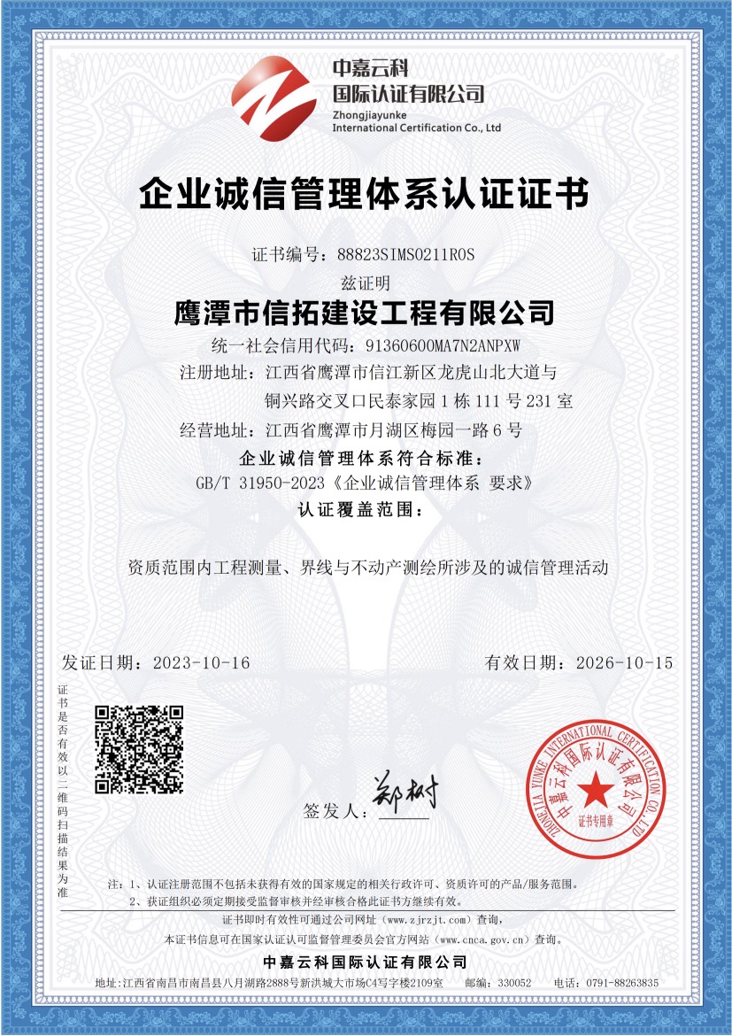 企業(yè)誠(chéng)信管理體系認(rèn)證證書(shū)