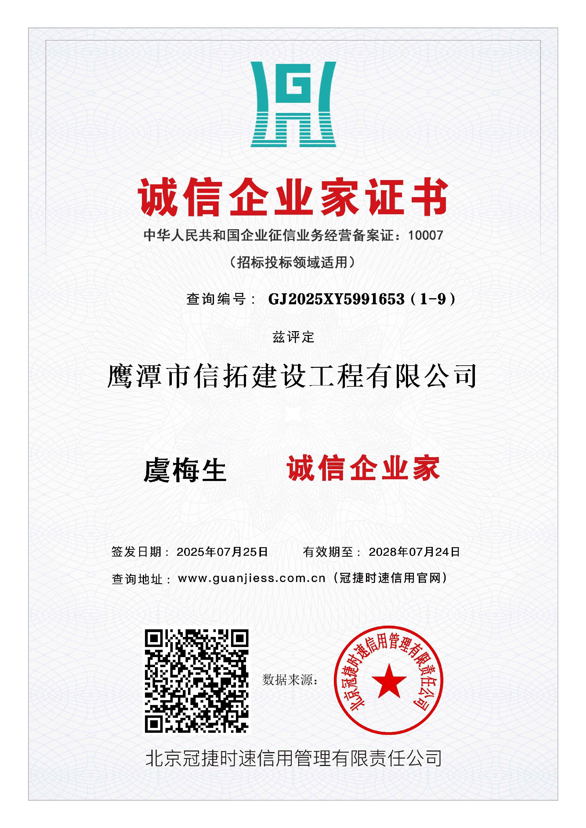 誠(chéng)信企業(yè)家證書(shū)