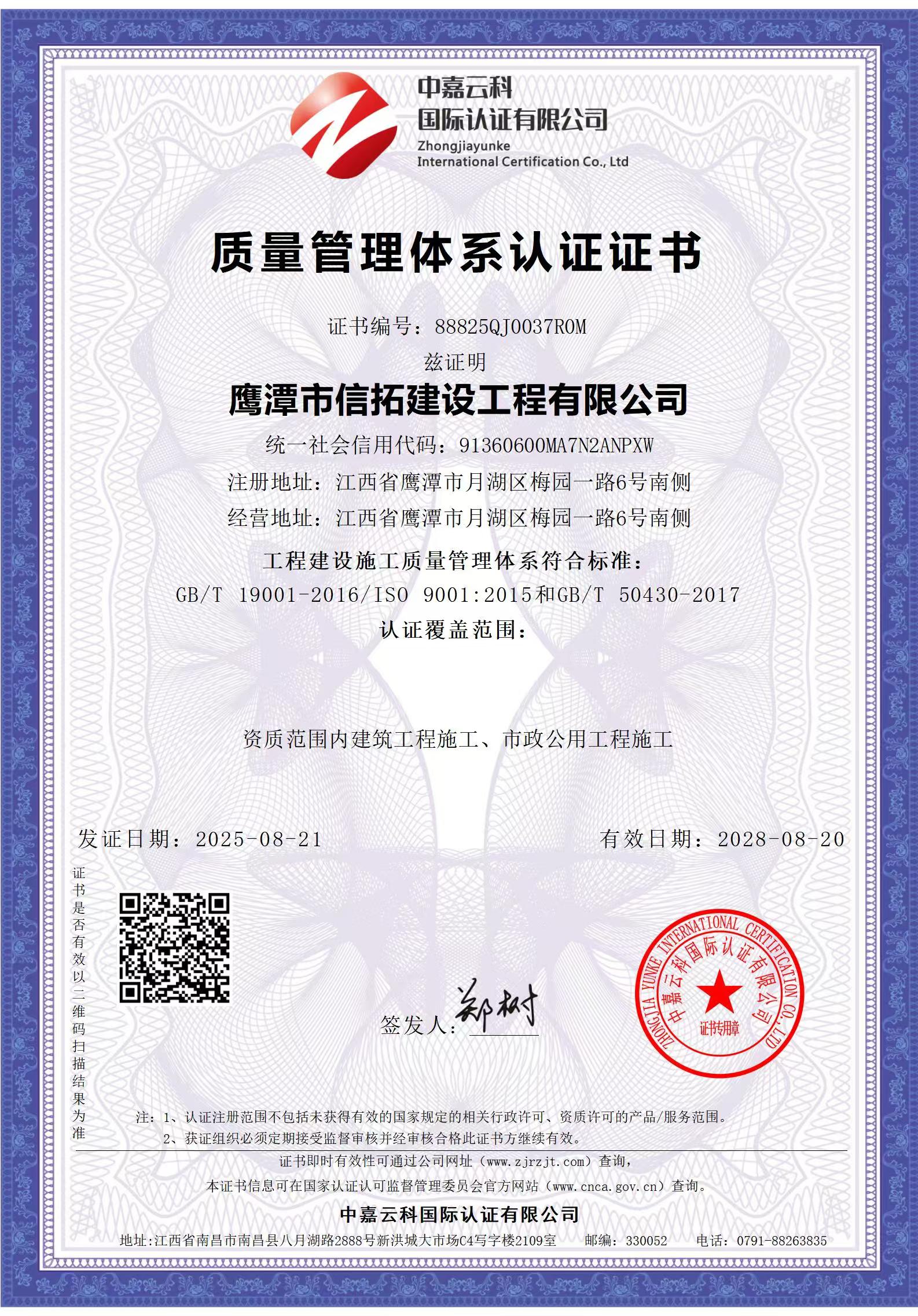 質(zhì)量管理體系認(rèn)證