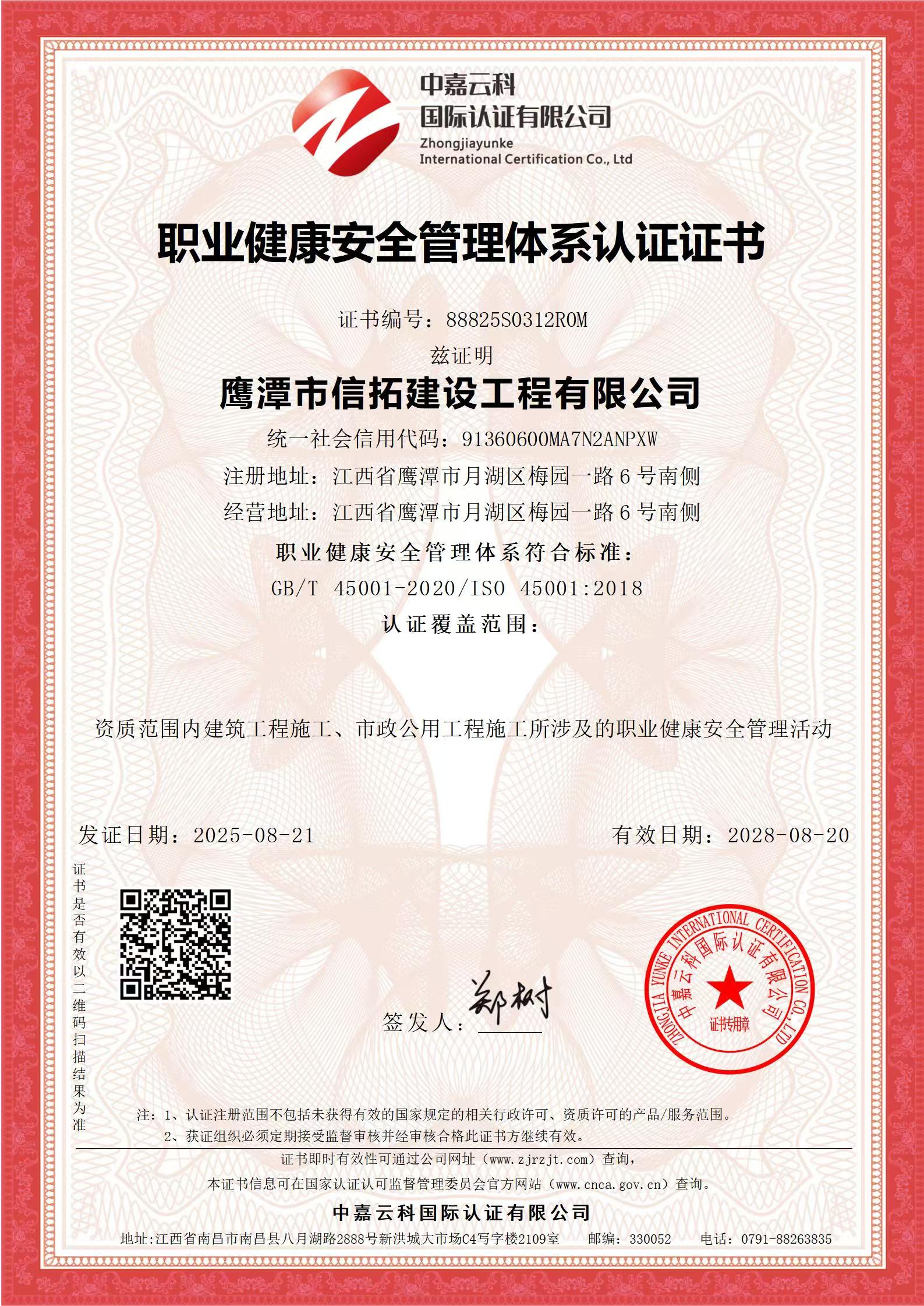 職業(yè)健康安全管理體系認(rèn)證